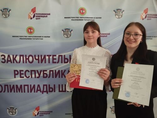 Кәкре Күл мәктәбенең ике укучысы Республика олимпиадасы дипломы белән бүләкләнде