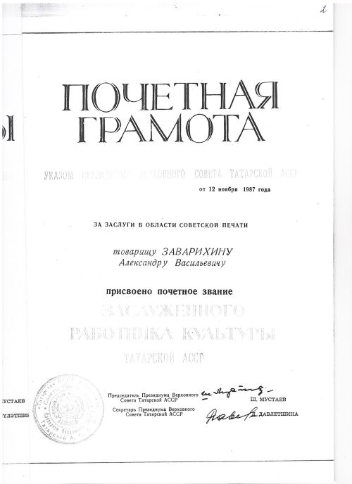 Күренекле якташыбыз Александр Васильевич Заварихин истәлегенә