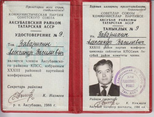 Күренекле якташыбыз Александр Васильевич Заварихин истәлегенә