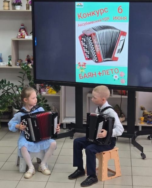 Аксубаевские юные баянисты стали лауреатами конкурса