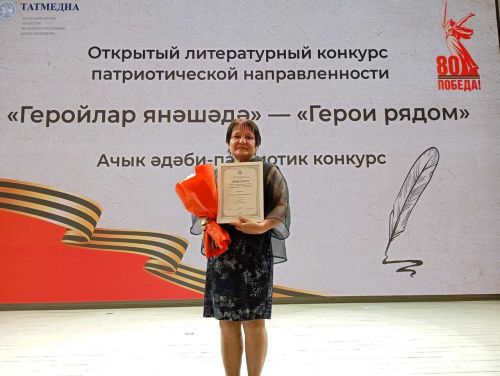 Учитель Аксубаевского района объявлена призером литературного конкурса