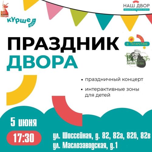 В Аксубаеве пройдет встреча в рамках «Курше фест»