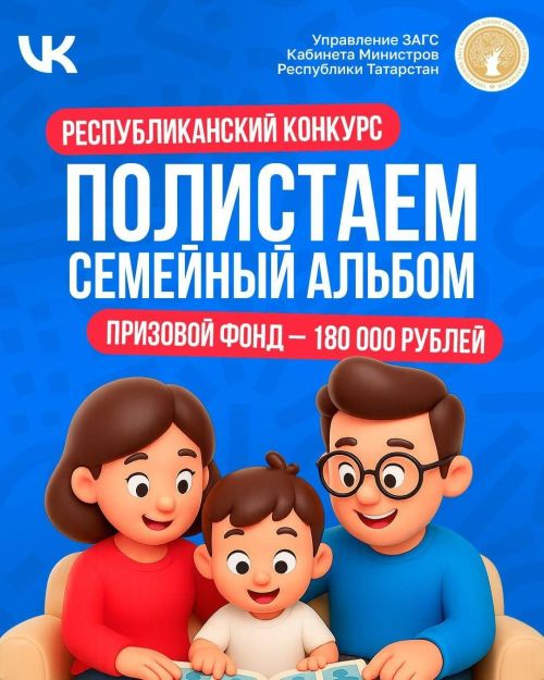 В РТ стартовал республиканский конкурс «Полистаем семейный альбом»