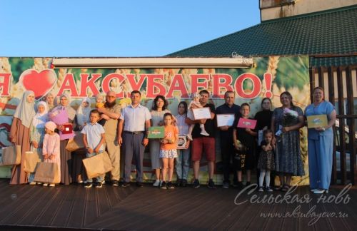 Праздник семьи в Аксубаево: тепло, радость и заслуженные награды
