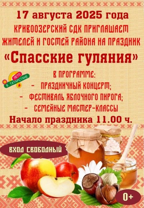 Фестиваль «Спасские гуляния» в Кривоозерском Доме культуры