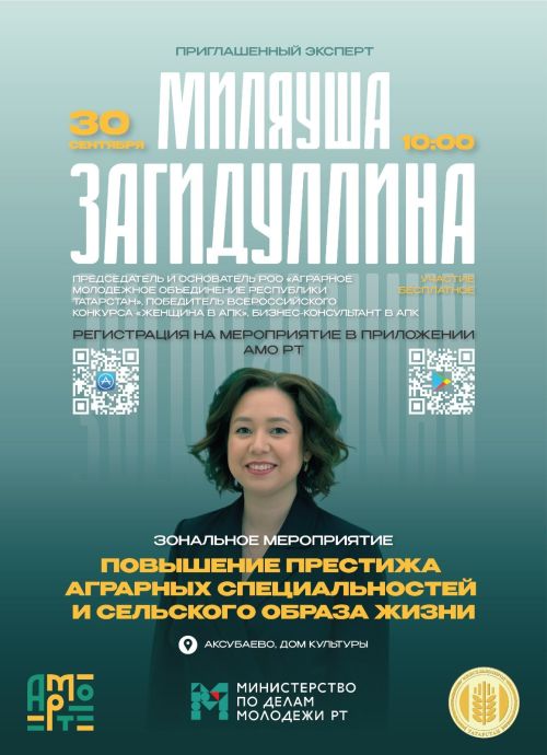 В Аксубаеве пройдет зональное мероприятие «Повышение престижа аграрных специальностей и сельского образа жизни»