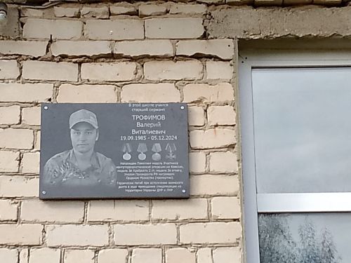 В Старотимошкинской школе открыли памятную доску Валерию Трофимову
