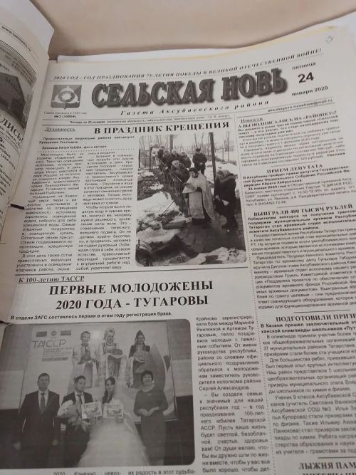 Аксубаевская газета «Сельская новь» начала освящать Крещение в постсоветский период