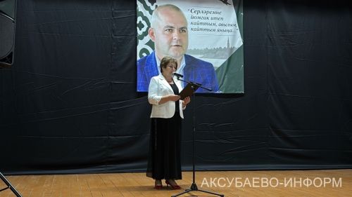 Аксубай районында Радик Сабиров истәлегенә очрашу узды