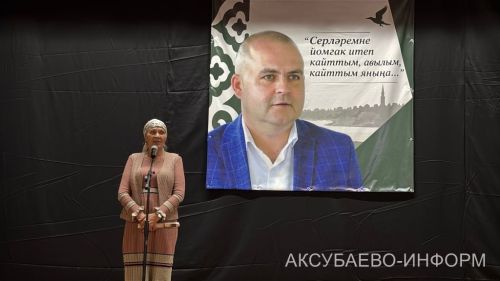 Аксубай районында Радик Сабиров истәлегенә очрашу узды