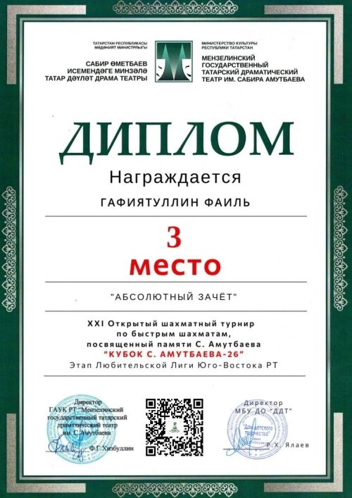 Аксубаевский шахматист поднялся на пьедестал почета в Мензелинске