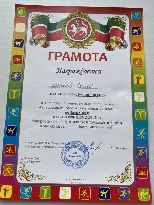 Баскетболисты первой школы Аксубаева завоевали призовые места!