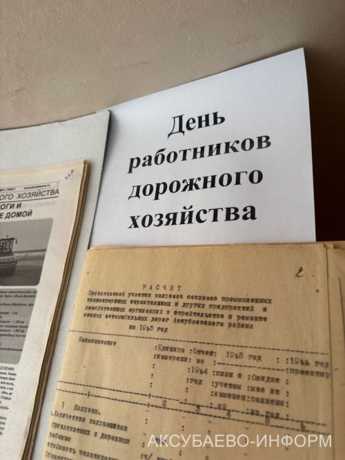 Аксубай муниципаль районы Советында юл тармагы турында күргәзмә узды