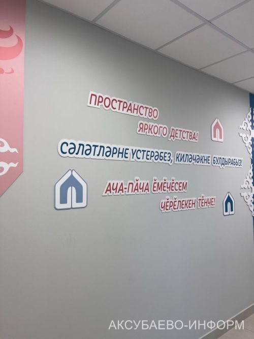 Аксубай районында беренче балалар мәдәни-агарту үзәге ачыла