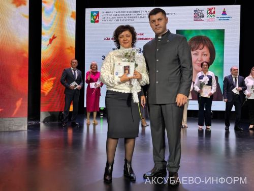Һөнәргә мәхәббәт белән: Аксубайда укытучыларны һәм тәрбиячеләрне котладылар