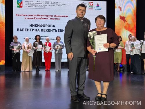 Һөнәргә мәхәббәт белән: Аксубайда укытучыларны һәм тәрбиячеләрне котладылар
