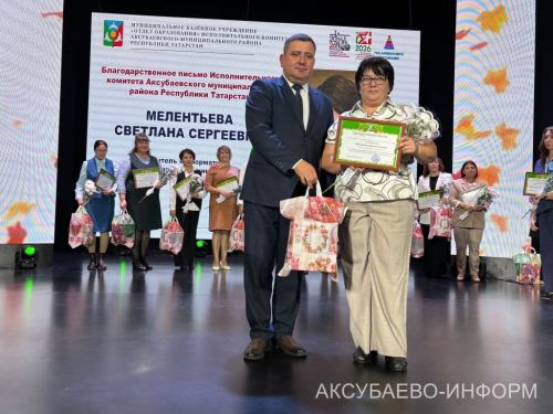 Һөнәргә мәхәббәт белән: Аксубайда укытучыларны һәм тәрбиячеләрне котладылар