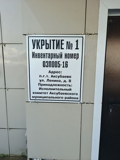 Аксубай районында гражданнар оборонасы буенча штаб күнегүләре узды