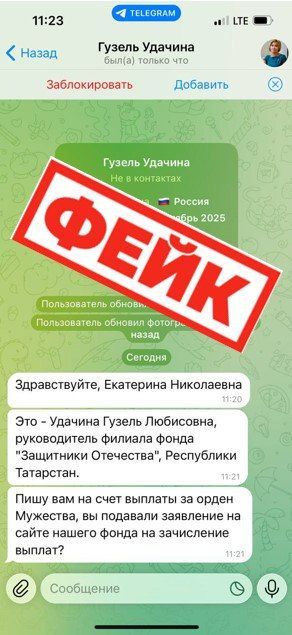 Татарстанский филиал фонда «Защитники Отечества» предупреждает о мошеннических действиях в отношении семей погибших