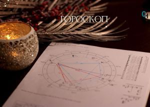 Гороскоп на 15 февраля
