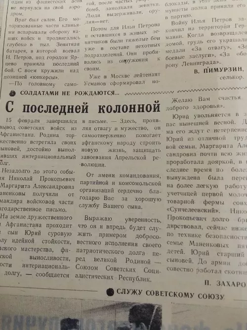 Аксубай районы Советында район газетасы номерларыннан күргәзмә Әфган сугышы геройларына багышланган иде