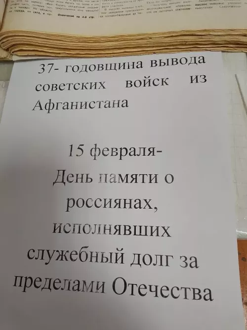 Аксубай районы Советында район газетасы номерларыннан күргәзмә Әфган сугышы геройларына багышланган иде