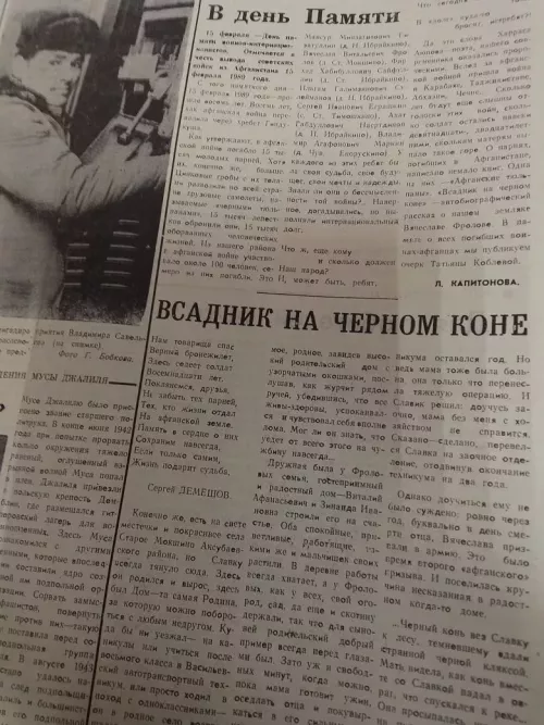 Аксубай районы Советында район газетасы номерларыннан күргәзмә Әфган сугышы геройларына багышланган иде