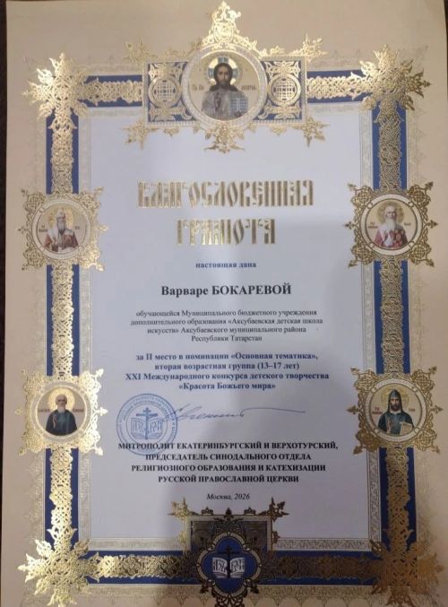 Аксубай балалар сәнгать мәктәбе тәрбияләнүчесе «Аллаһы дөньясының матурлыгы» XXI Халыкара бәйгесендә бүләк алды