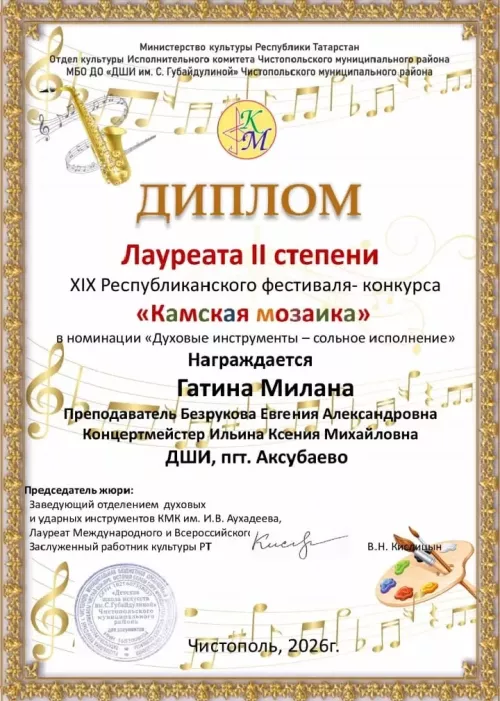 Воспитанница Аксубаевской школы искусств стала лауреатом II степени конкурса «Камская мозаика»