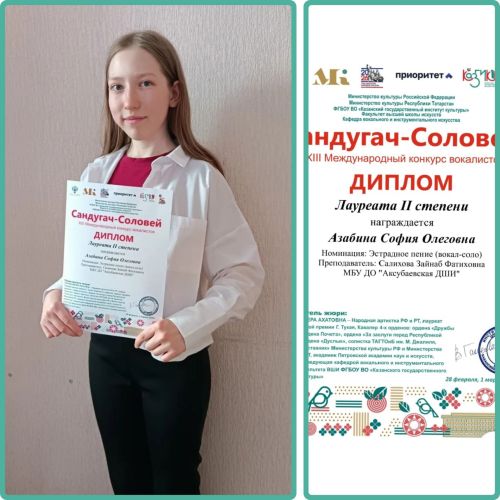 Аксубайның яшь җырчылары «Сандугач-Соловей» Халыкара бәйгесендә лауреатлар булдылар