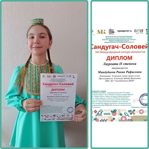 Юные вокалистки Аксубаевской ДШИ стали лауреатами международного конкурса «Сандугач-Соловей»