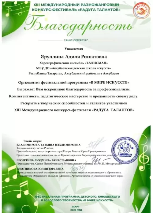 Хореографический ансамбль «Талисман» из Аксубаева стал лауреатом I степени на конкурсе «Радуга талантов»