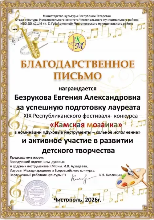 Аксубай сәнгать мәктәбе тәрбияләнүчесе «Кама мозаикасы» бәйгесенең II дәрәҗә лауреаты булды