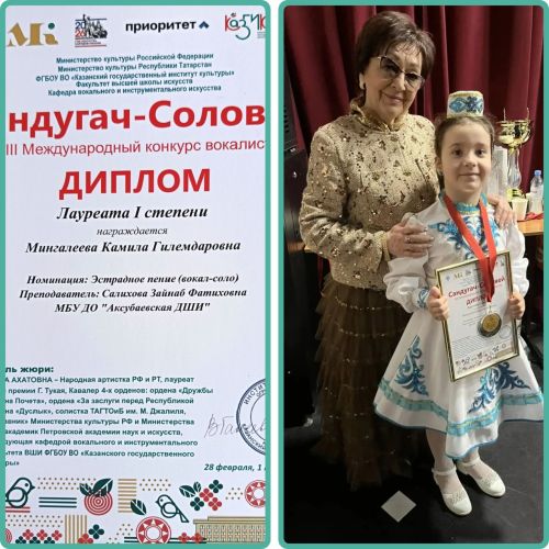 Аксубайдан яшь җырчы кызлар «Сандугач-Соловей» Халыкара бәйгесе лауреатлары булдылар