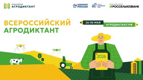 В Татарстане снова напишут Всероссийский аграрный диктант