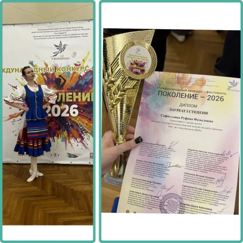 Аксубай сәнгать мәктәбенең «Буыннар-2026» конкурсында җиңүе
