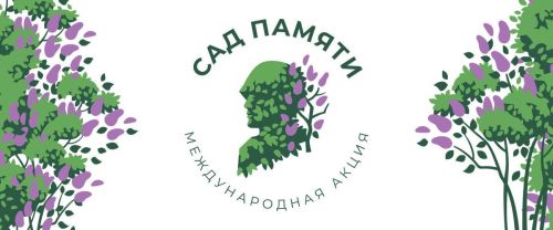 Присоединяйтесь к акции «Сад памяти» в Аксубаевском районе!