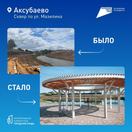 Аксубайлылардан иҗтимагый урыннар өчен тавыш бирүне сорыйлар