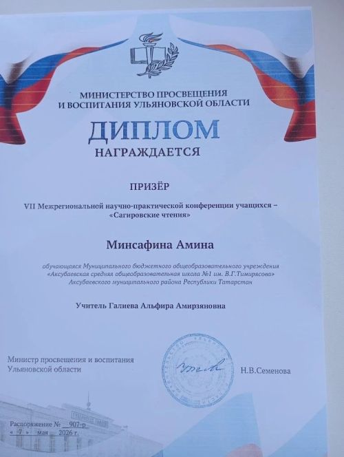 Аксубаевская школьница стала призером на «Сагировских чтениях»