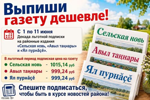 Выпиши газету дешевле