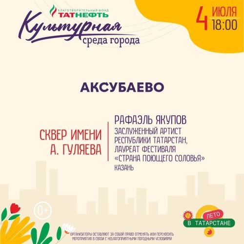 В Аксубаеве пройдет концерт заслуженного артиста Республики Татарстан Рафаэля Якупова