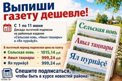 Выпиши газету дешевле
