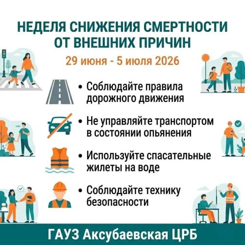 В России стартовала Неделя снижения смертности от внешних причин