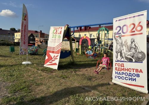 Ишегалдында җырладылар, биеделәр, уйнадылар