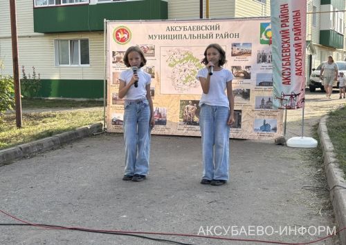 Ишегалдында җырладылар, биеделәр, уйнадылар