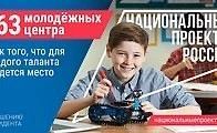 «Что стоит за этим знаком»: как нацпроекты меняют жизнь людей