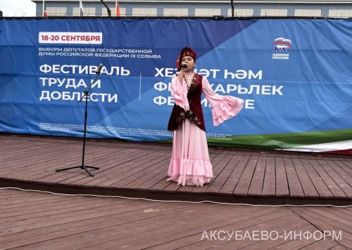 В Аксубаеве прошел фестиваль труда и доблести