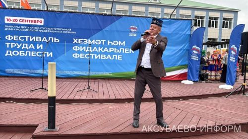 В Аксубаеве прошел фестиваль труда и доблести