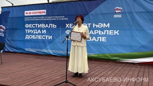 В Аксубаеве прошел фестиваль труда и доблести