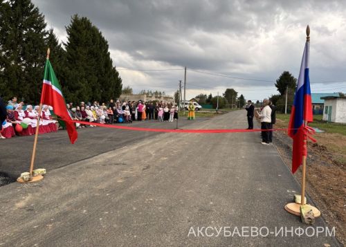 В Татарском Сунчелееве Аксубаевского района отпраздновали открытие асфальтированной дороги